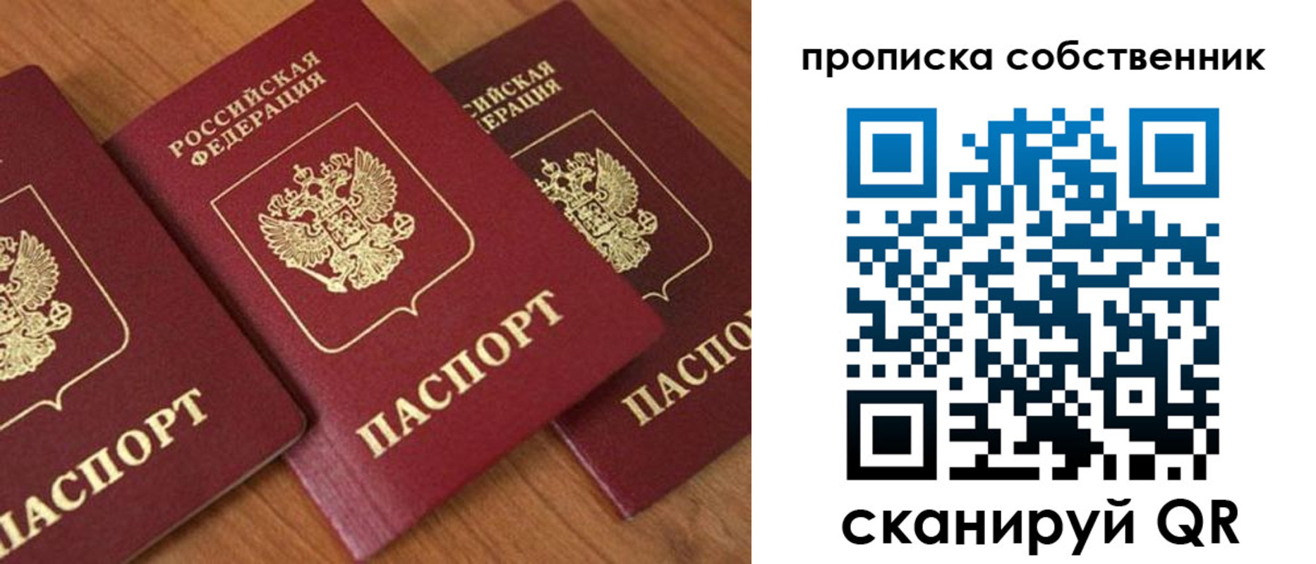 временная регистрация гарантия в Россоши